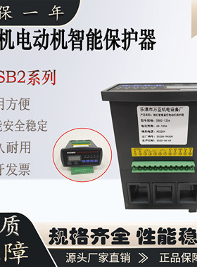 万亚微机电动机智能监控保护器DSB2-30A  120A智能数显马达控制器