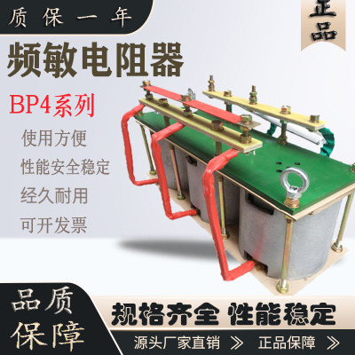 供应优质电动机用频敏变阻器BP4-20009 铜芯