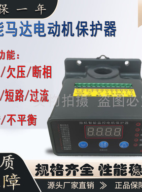 微机监控电动机智能保护器KMC-Y-3KW 20KW 75KW马达综合保护器