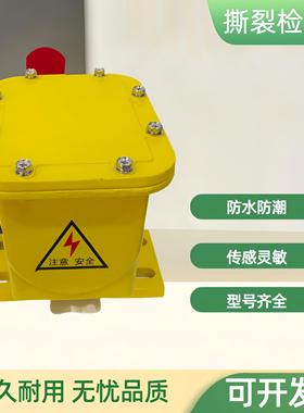 SL-A纵向撕裂开关ZLK-I皮带撕裂检测器THSL-L ZLK-I-II HFZL-K