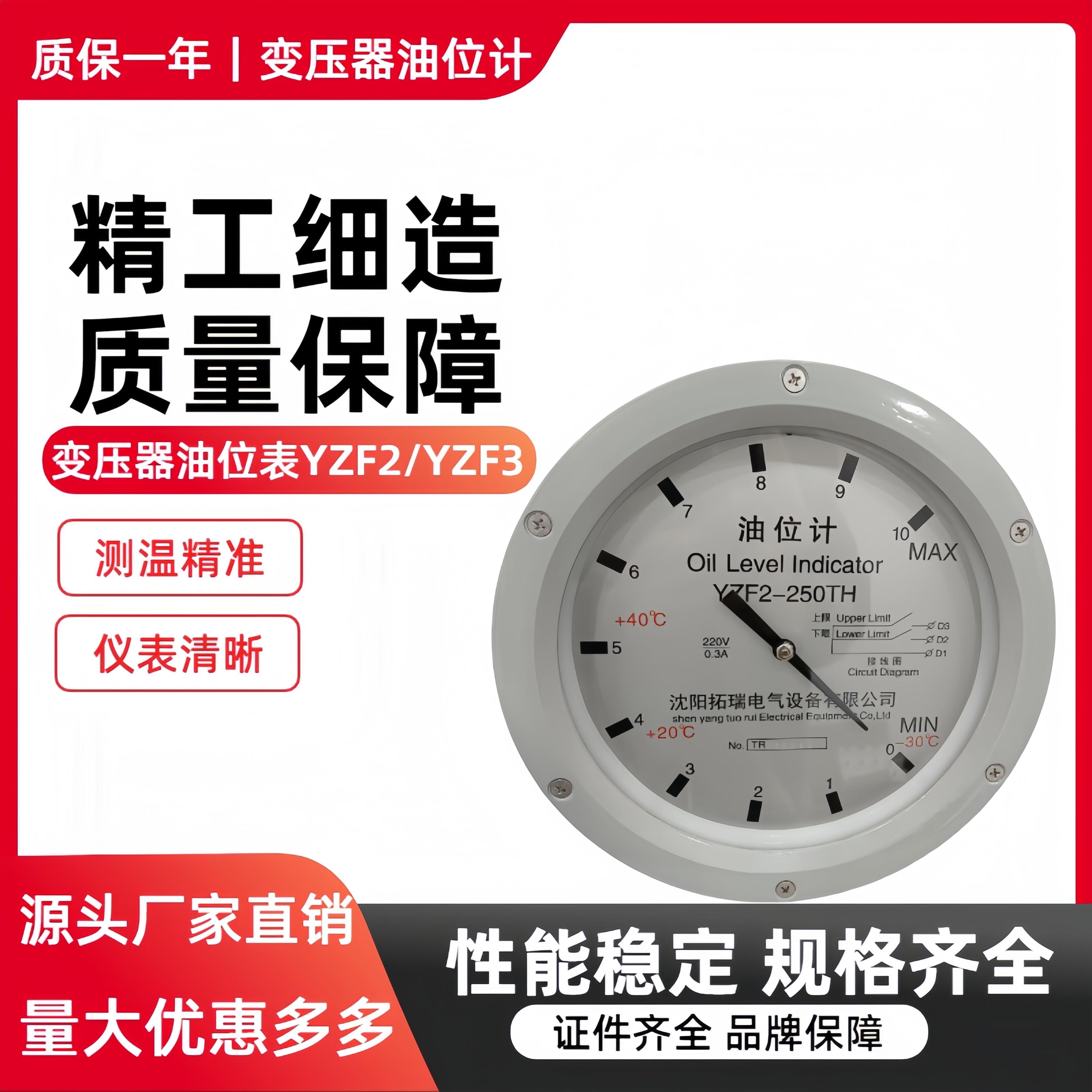 沈阳拓瑞变压器油枕指针式油位表