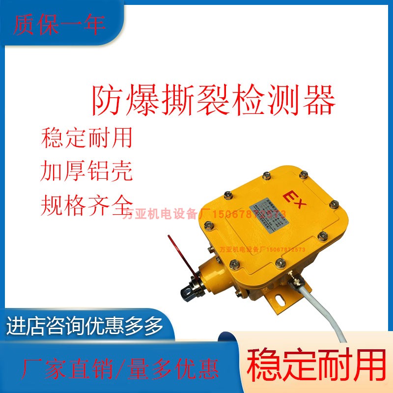 防撕裂开关EX-ZLK-I纵向撕裂开关撕裂传感器 DB-100 KBZL-220