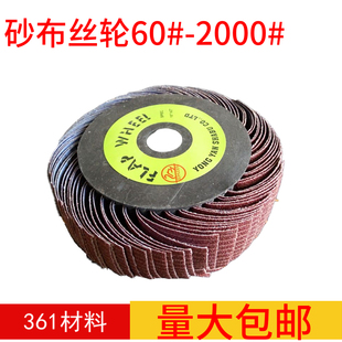 砂布丝轮千页轮进口抛光木工专用打磨抛光拉丝千丝轮