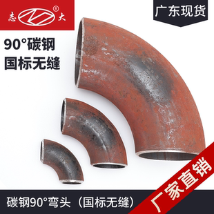 90度国标焊接弯头碳钢冲压弯头1.5D倍国标无缝弯头高温蒸汽压力管