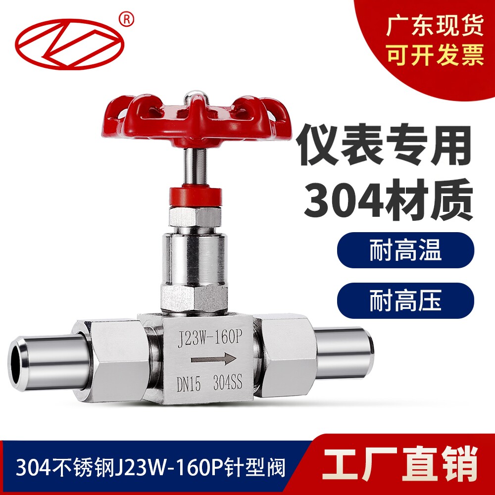 304不锈钢J21W/J23W-160P/64P高压焊接针型阀截止阀仪表阀DN1015