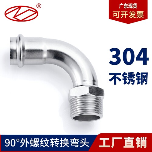 广东现货双卡压外丝90°弯头304