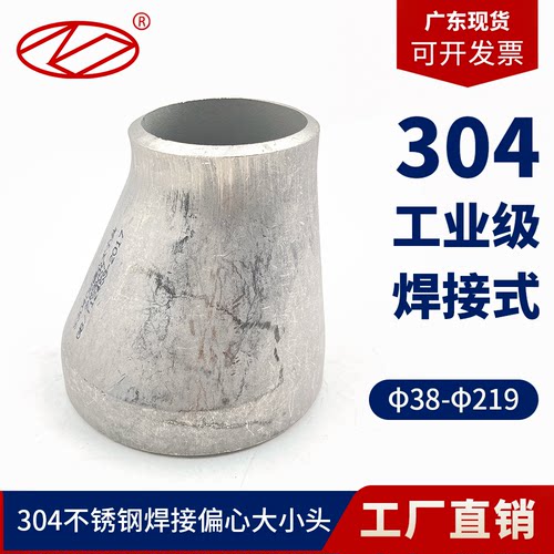 广东现货不锈钢304偏心大小头
