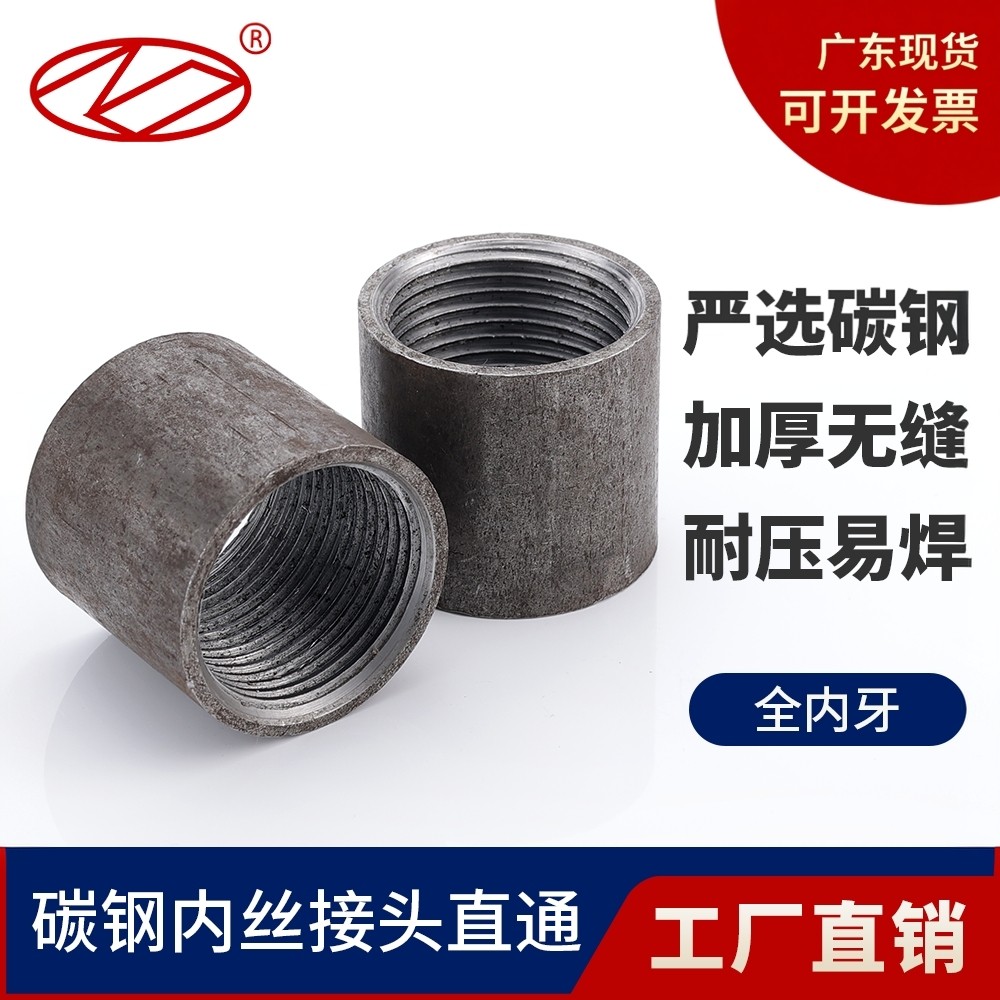 碳钢焊接内丝接头直通管古熟铁无缝螺纹牙蒸汽油直接4分1寸DN2532,五金/工具,管接头,淘宝优惠券,粉丝福利购,淘宝优惠卷