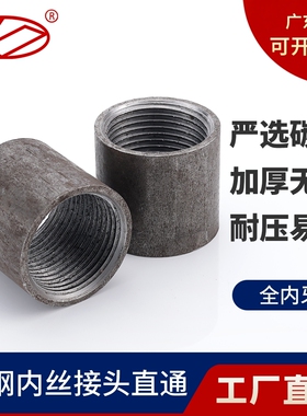 碳钢焊接内丝接头直通管古熟铁无缝螺纹牙蒸汽油直接4分1寸DN2532