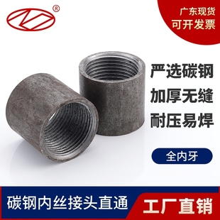 碳钢焊接内丝接头直通管古熟铁无缝螺纹牙蒸汽油直接4分1寸DN2532