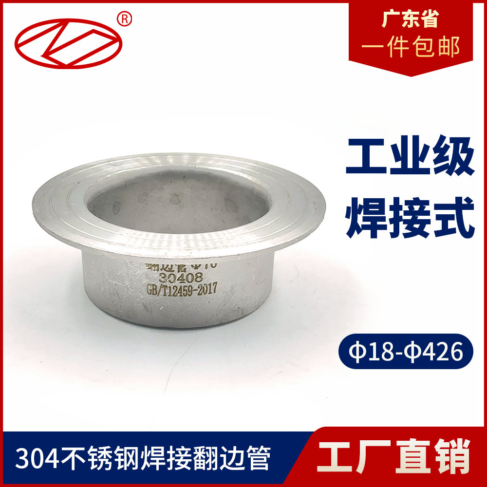 304不锈钢翻边管焊接翻边对焊环松套活套翻边短管冲压管无缝连接