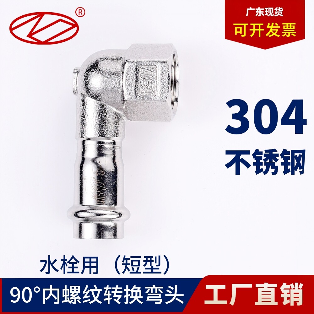 广东现货卡压内丝90度弯头直角