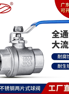 304不锈钢球阀二片式两片式内螺纹内丝水开关阀门4分6分1寸dn1520