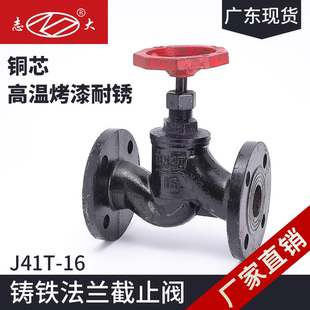 J41T-16铸铁法兰截止阀铜芯耐高温蒸汽截止阀消防管道阀门DN80/50