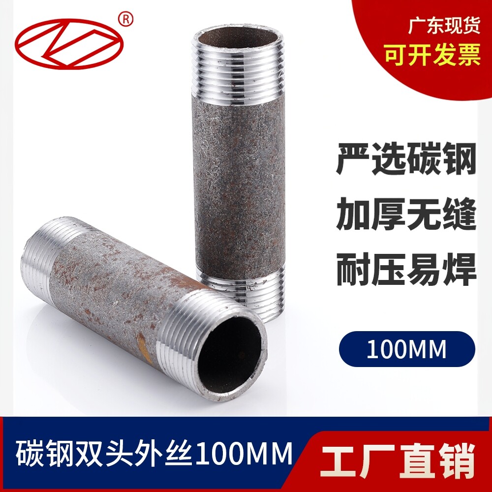 广东现货碳钢双头丝100mm长