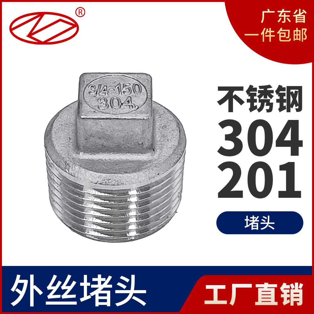 广东现货外丝堵头管堵不锈钢304