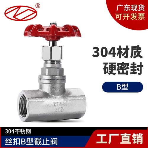 广东现货B型截止阀不锈钢304