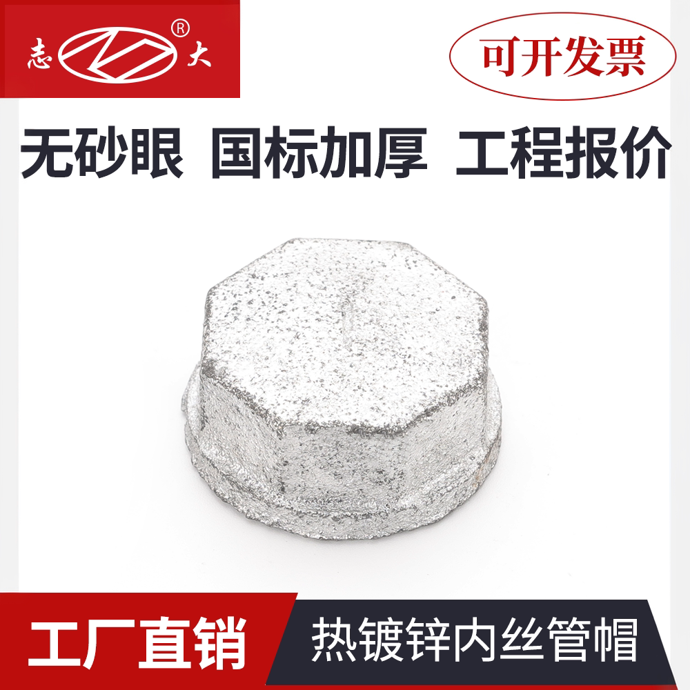 镀锌玛钢管件4分镀锌管帽