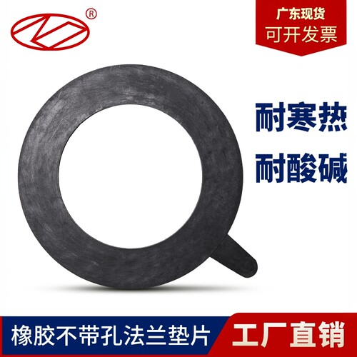 广东现货橡胶法兰垫片密封垫圈
