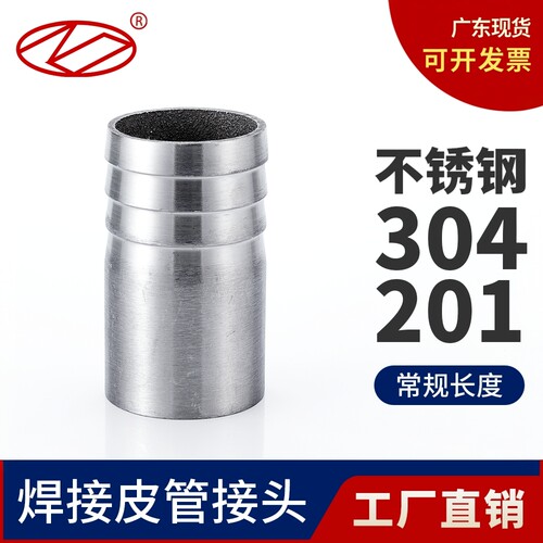 包邮广东现货不锈钢焊接皮管接头