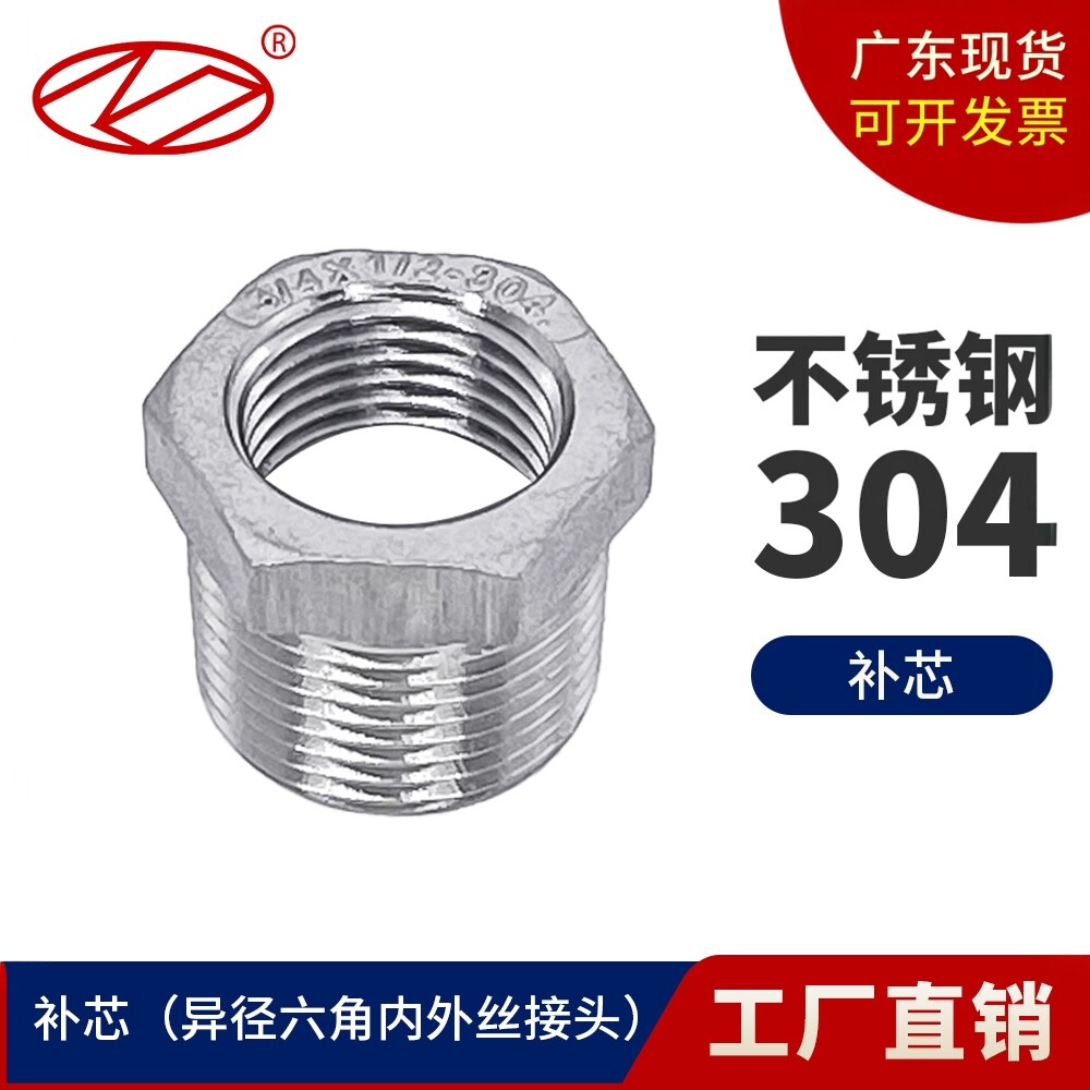 广东包邮补芯内外丝不锈钢304图片