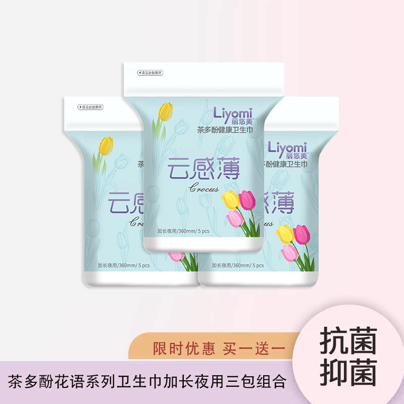 丽悠美夜用加长3包茶多酚绵柔姨妈巾超薄裸感瞬吸干爽卫生巾