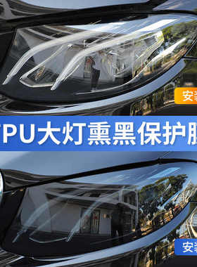 汽车大灯膜TPU熏黑TPH浅黑汽车尾灯膜抗划痕透光贴膜改色膜保护膜