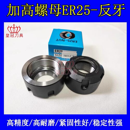 雕刻机主轴加高螺母反牙左牙UM型ER25高度23mm螺帽压帽紧固件配件