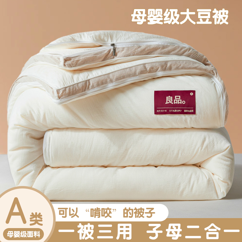 罗兰A类大豆纤维被夏凉被空调被被子冬被棉被春秋被被芯四季通用