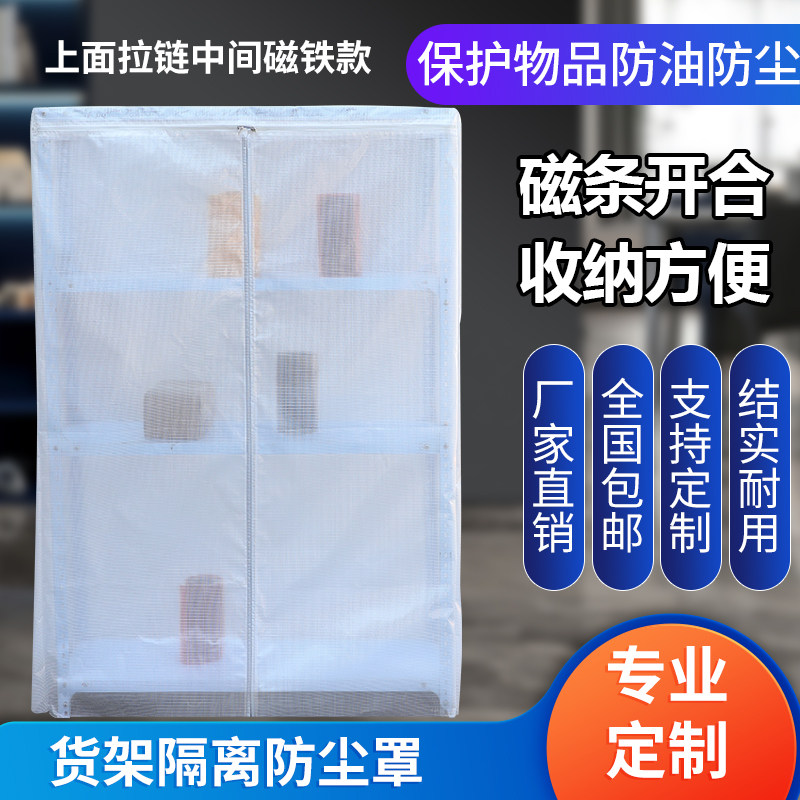 货架防尘防水防晒磁吸闭合拉链