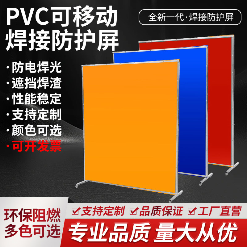 PVC电焊防弧光阻燃软门帘