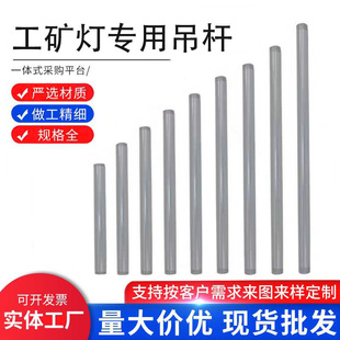 工矿灯吊杆4分6分防爆灯外螺纹工程吊杆厂房灯杆子配件灯配件吊杆