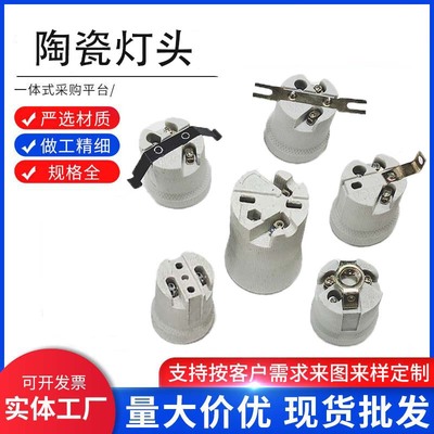 盛利达全铜耐高温陶瓷灯座