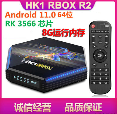 HK1X4R2R3BOX8GRK3566电视盒子S905X464位安卓11高清8K网络机顶盒