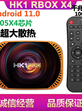 HK1S905X4BOX网络电视机顶盒安卓11盒子双频WIFI千兆高清8K4k魔改