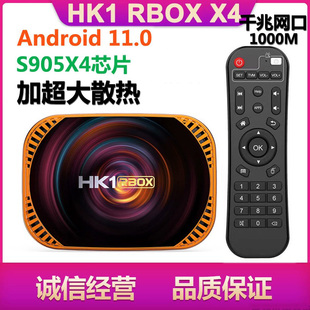 HK1S905X4BOX网络电视机顶盒安卓11盒子双频WIFI千兆高清8K4k魔改