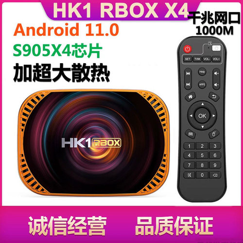 HK1S905X4BOX网络电视机顶盒安卓11盒子双频WIFI千兆高清8K4k魔改