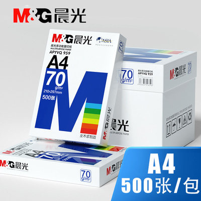晨光打印纸A4复印纸白纸办公用纸