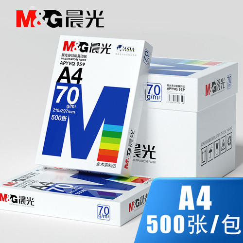 晨光打印纸A4复印纸白纸办公用纸