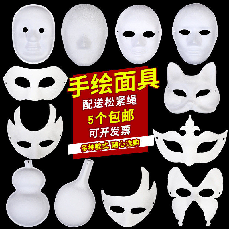 万圣节diy空白涂鸦白色纸浆面具图片