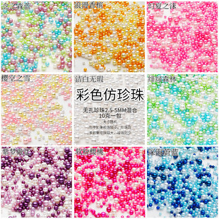 彩色仿珍珠ABS无孔散珠diy手工配件装饰马卡龙色系大小混填充珠子