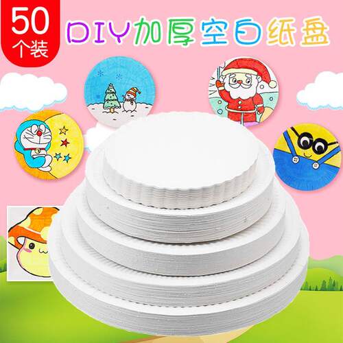 手工纸盘幼儿园白色画画蛋糕盘子