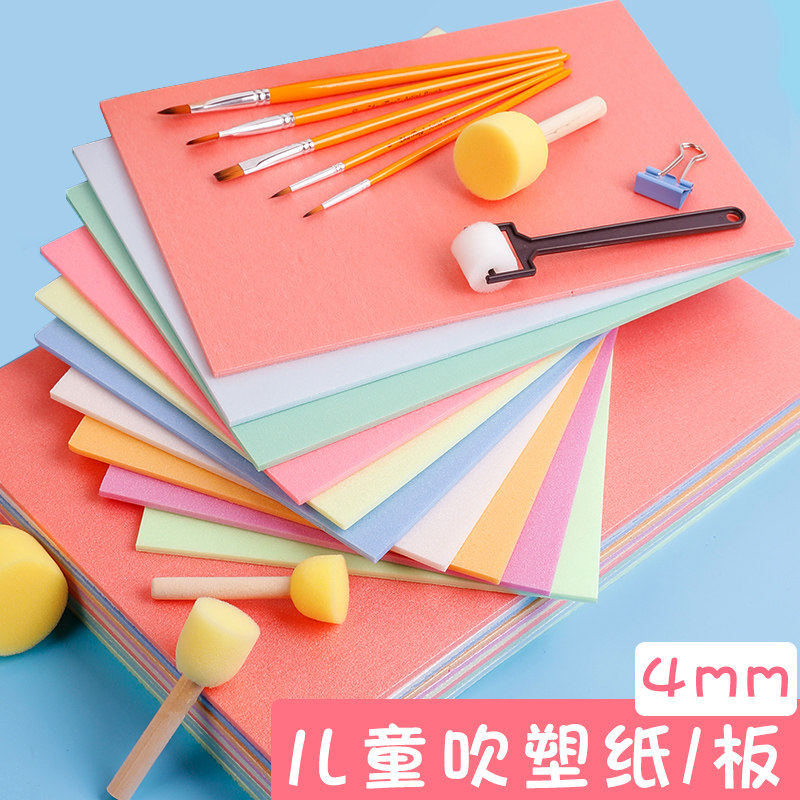 8k彩色吹塑板白色4mm版画材料套装8开十色diy初学者a4手工吹塑纸