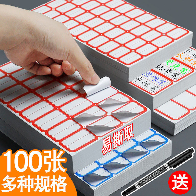 不干胶标签贴纸手写可粘贴自粘性标签贴口取纸办公分类便签贴标记索引防水可爱姓名贴大小空白商品标价格贴纸