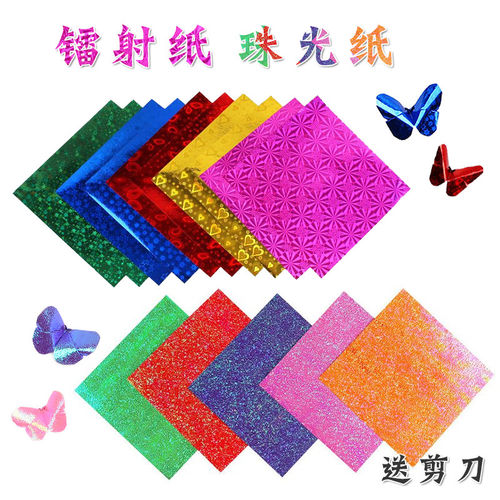 diy折纸剪纸15cm方形珠光闪光