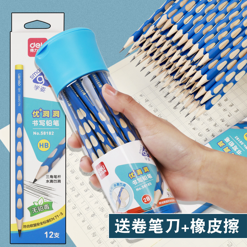 矫正握姿三角杆得力2BHB