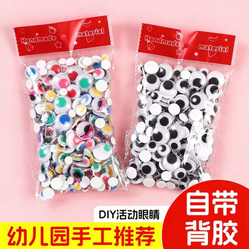 带背胶黑白彩色眼睛贴纸