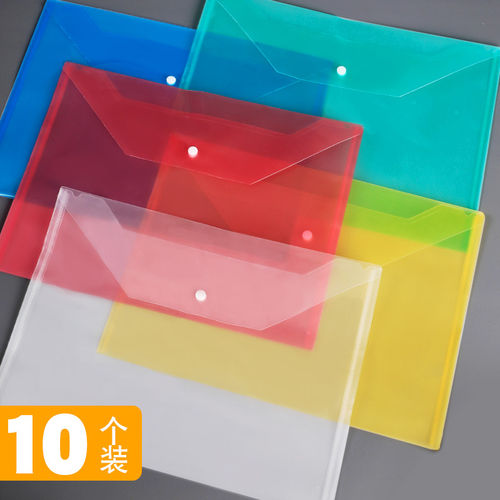 简约透明a4按扣10个装收纳文件袋