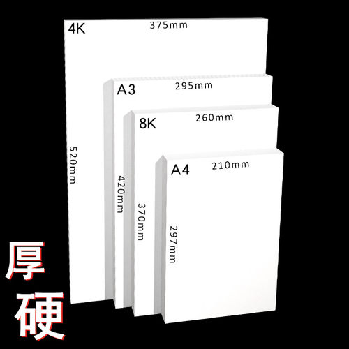 双面白色卡纸水粉画厚硬手工