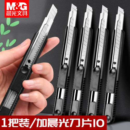 晨光美工刀壁纸刀裁纸刀开箱器